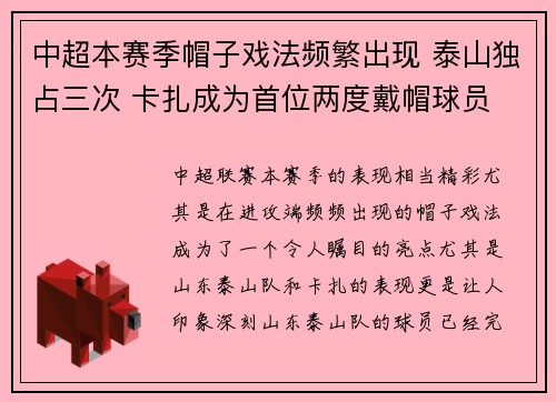中超本赛季帽子戏法频繁出现 泰山独占三次 卡扎成为首位两度戴帽球员 中超本赛季帽子戏法频繁出现 泰山独占三次 卡扎成为首位两度戴帽球员
