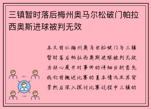 三镇暂时落后梅州奥马尔松破门帕拉西奥斯进球被判无效 三镇暂时落后梅州奥马尔松破门帕拉西奥斯进球被判无效