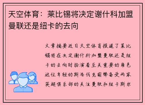 天空体育:莱比锡将决定谢什科加盟曼联还是纽卡的去向 天空体育:莱比锡将决定谢什科加盟曼联还是纽卡的去向