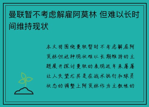 曼联暂不考虑解雇阿莫林 但难以长时间维持现状 曼联暂不考虑解雇阿莫林 但难以长时间维持现状