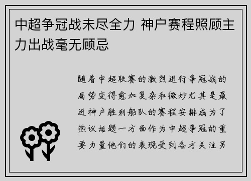 中超争冠战未尽全力 神户赛程照顾主力出战毫无顾忌 中超争冠战未尽全力 神户赛程照顾主力出战毫无顾忌