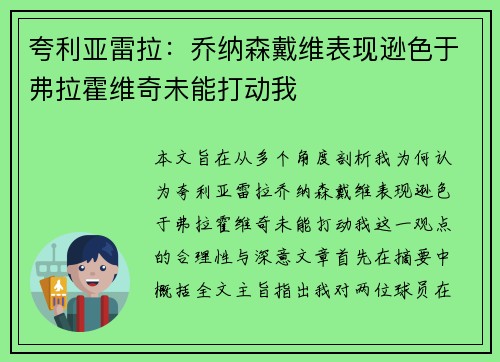 夸利亚雷拉:乔纳森戴维表现逊色于弗拉霍维奇未能打动我 夸利亚雷拉:乔纳森戴维表现逊色于弗拉霍维奇未能打动我