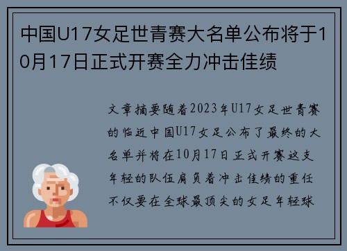 中国U17女足世青赛大名单公布将于10月17日正式开赛全力冲击佳绩 中国U17女足世青赛大名单公布将于10月17日正式开赛全力冲击佳绩