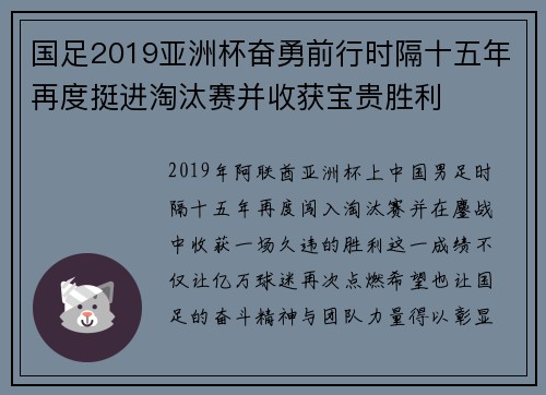国足2019亚洲杯奋勇前行时隔十五年再度挺进淘汰赛并收获宝贵胜利 国足2019亚洲杯奋勇前行时隔十五年再度挺进淘汰赛并收获宝贵胜利