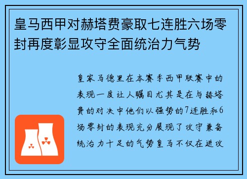 皇马西甲对赫塔费豪取七连胜六场零封再度彰显攻守全面统治力气势 皇马西甲对赫塔费豪取七连胜六场零封再度彰显攻守全面统治力气势